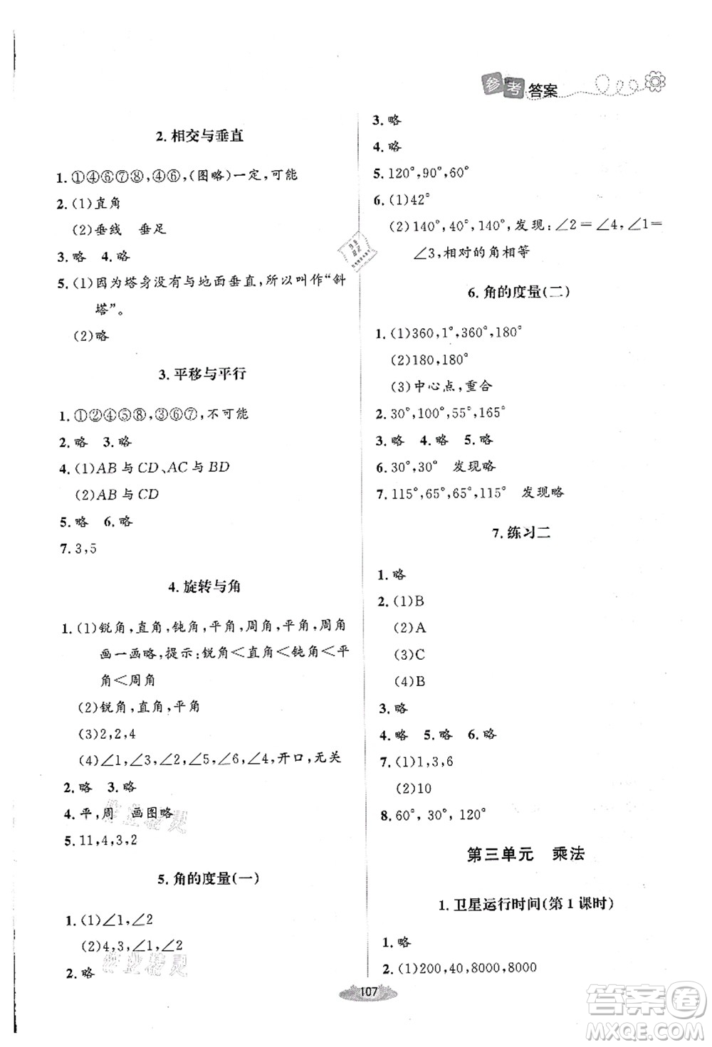 北京師范大學出版社2021課堂精練四年級數(shù)學上冊北師大版山西專版答案