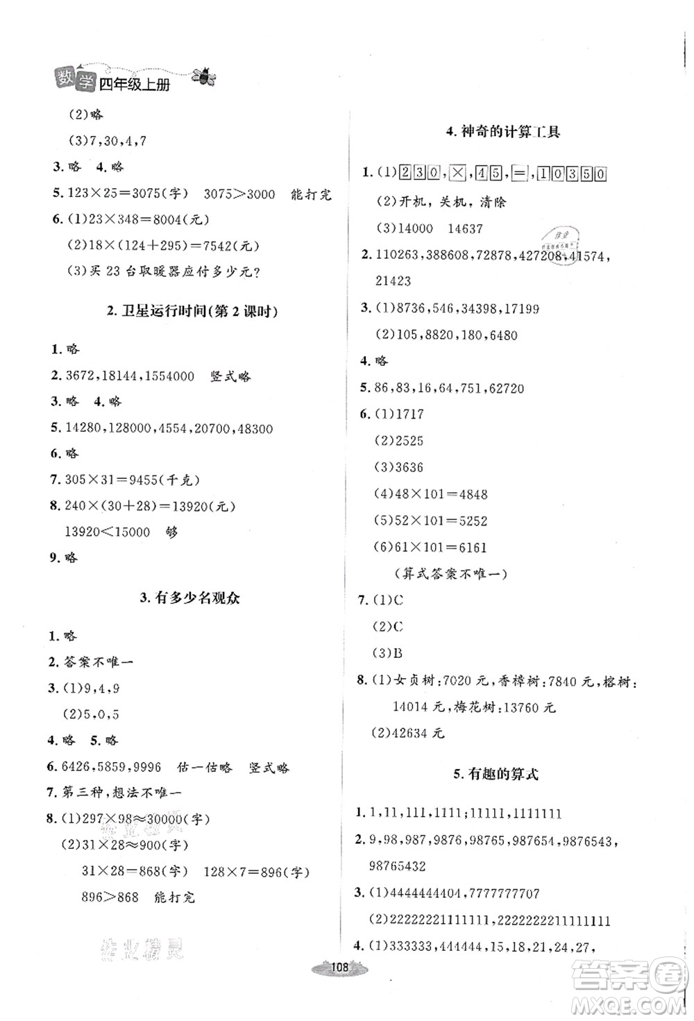 北京師范大學出版社2021課堂精練四年級數(shù)學上冊北師大版山西專版答案