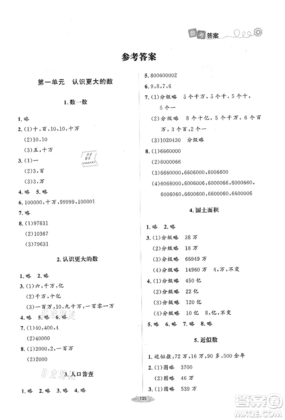 北京師范大學出版社2021課堂精練四年級數(shù)學上冊北師大版山西專版答案