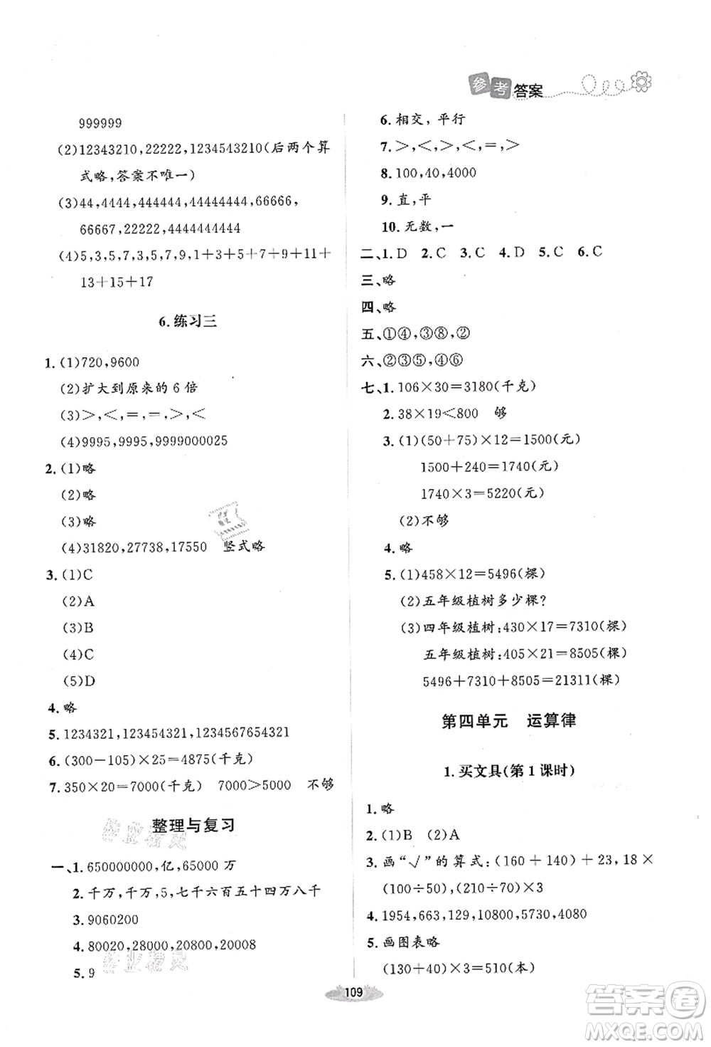 北京師范大學出版社2021課堂精練四年級數(shù)學上冊北師大版山西專版答案