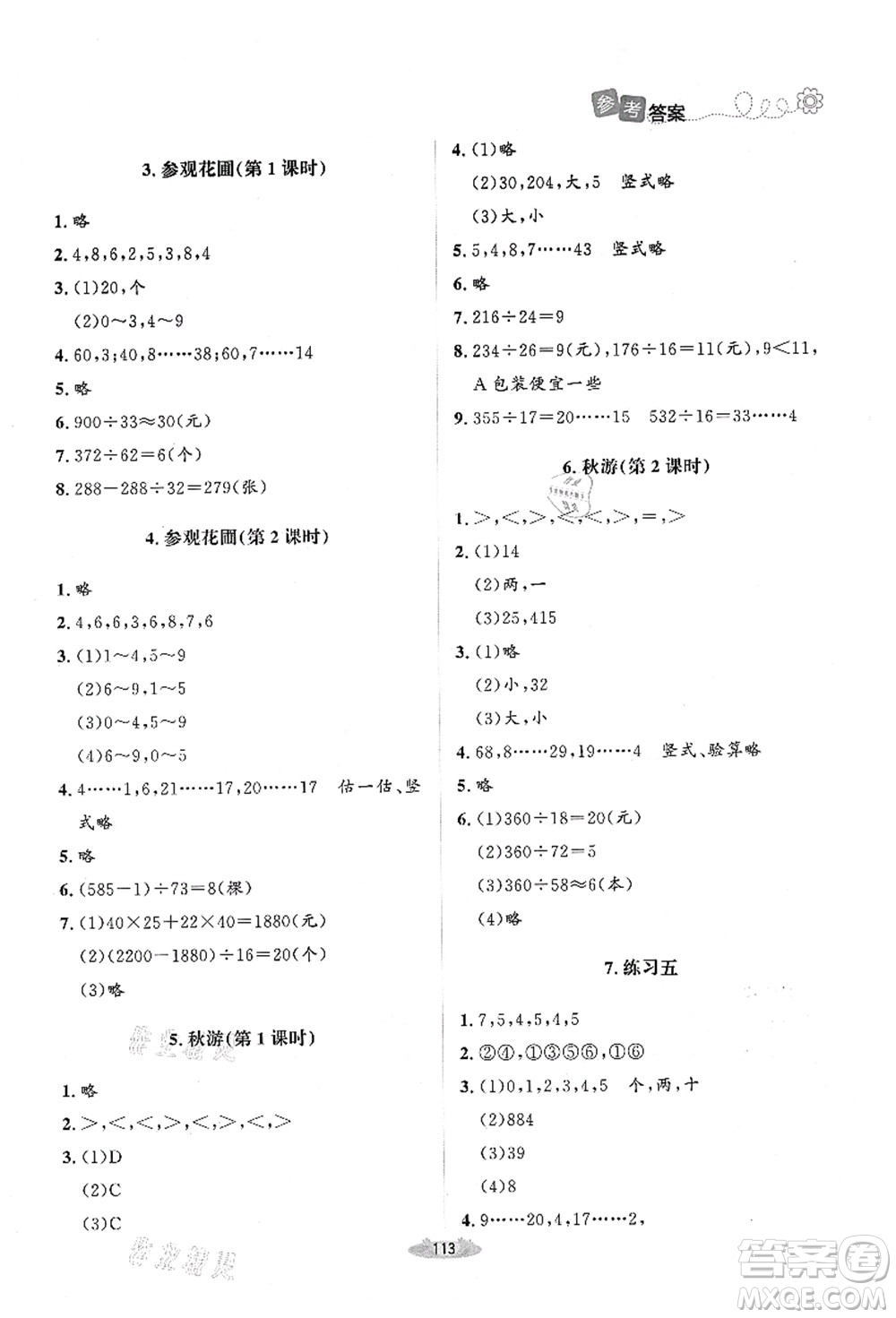 北京師范大學出版社2021課堂精練四年級數(shù)學上冊北師大版山西專版答案