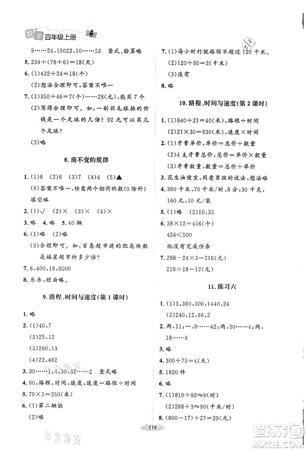 北京師范大學出版社2021課堂精練四年級數(shù)學上冊北師大版山西專版答案