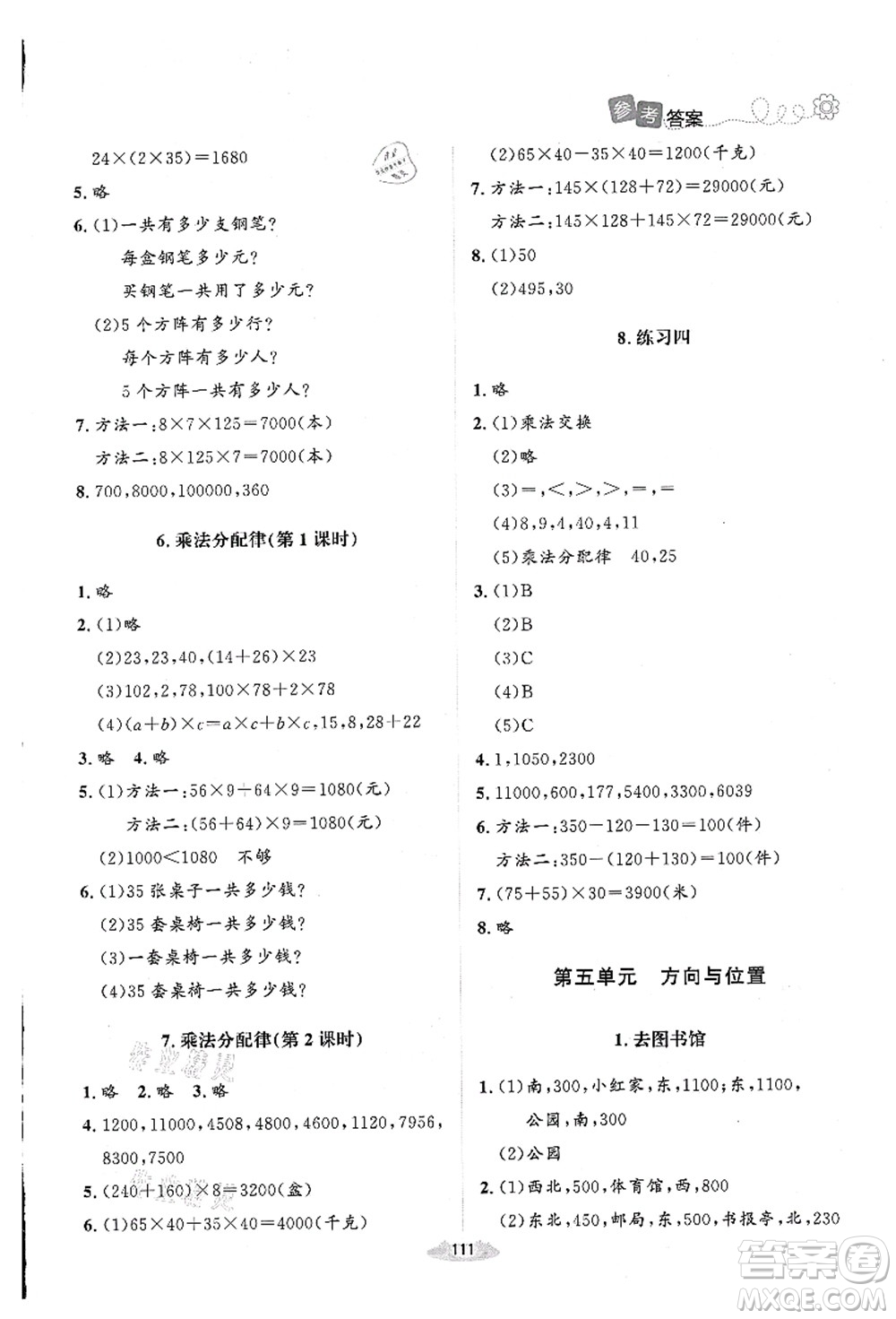 北京師范大學出版社2021課堂精練四年級數(shù)學上冊北師大版山西專版答案