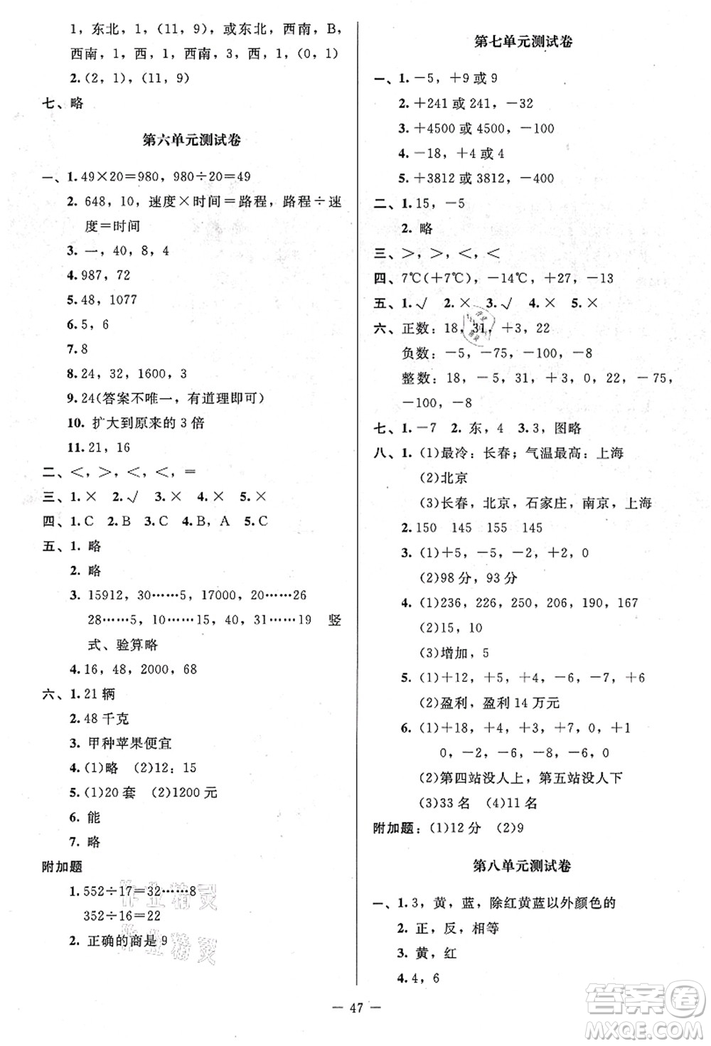 北京師范大學出版社2021課堂精練四年級數(shù)學上冊北師大版山西專版答案