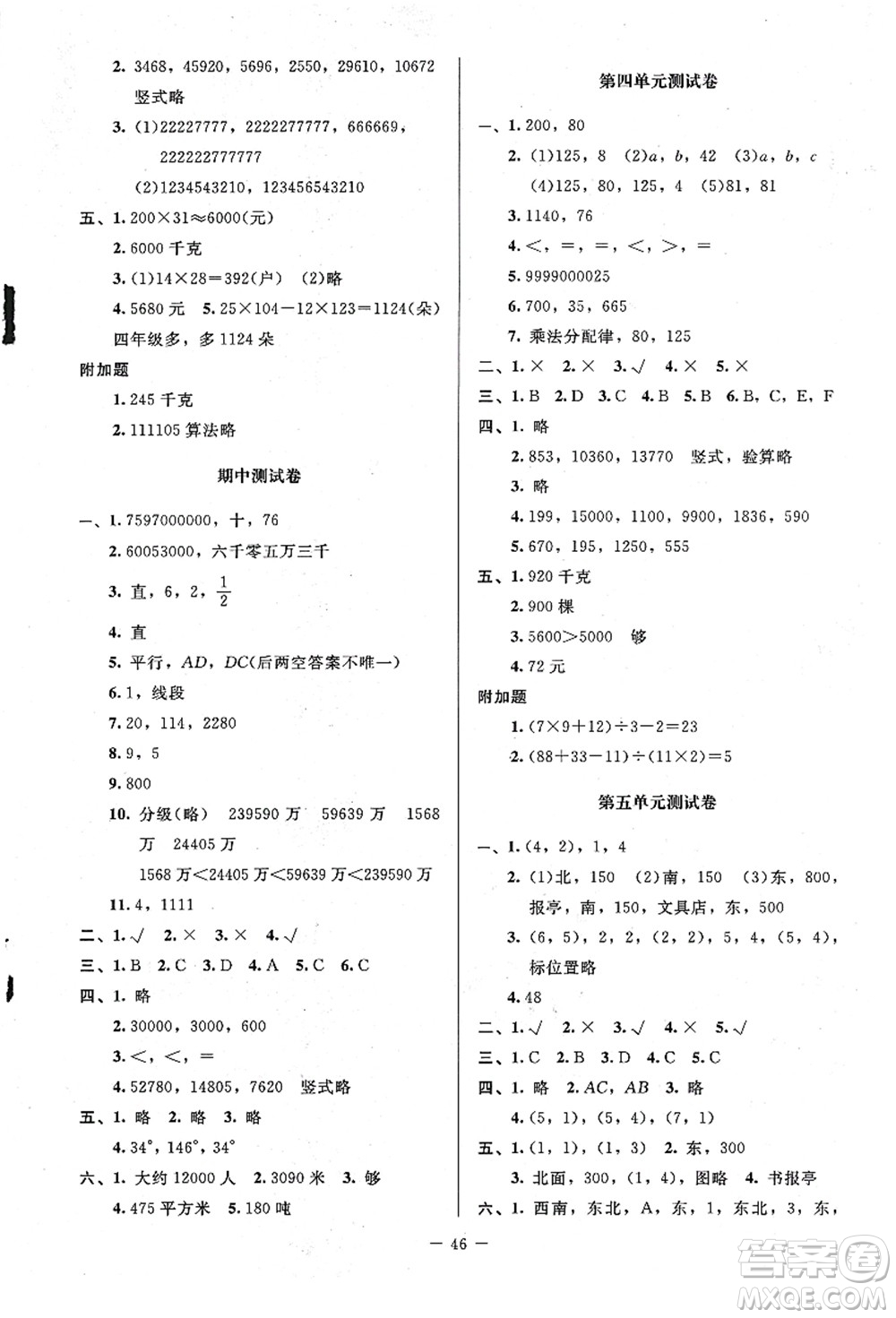 北京師范大學出版社2021課堂精練四年級數(shù)學上冊北師大版山西專版答案