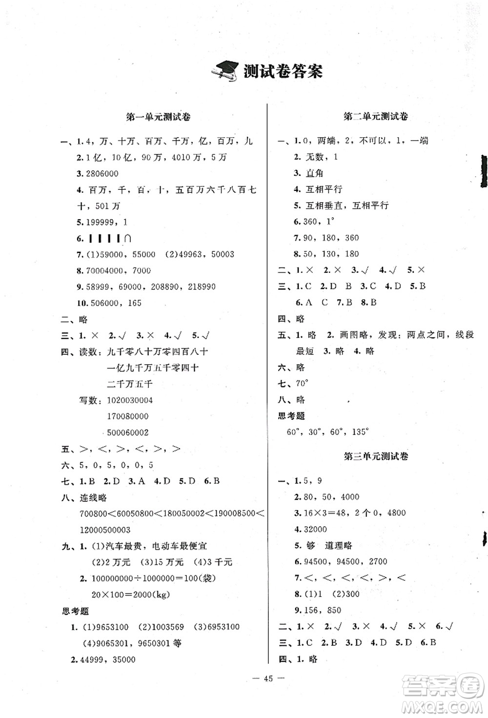 北京師范大學出版社2021課堂精練四年級數(shù)學上冊北師大版山西專版答案