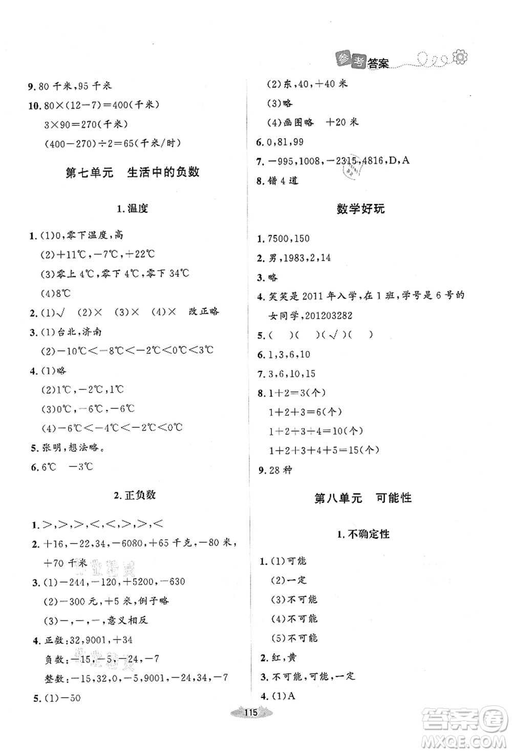 北京師范大學出版社2021課堂精練四年級數(shù)學上冊北師大版山西專版答案