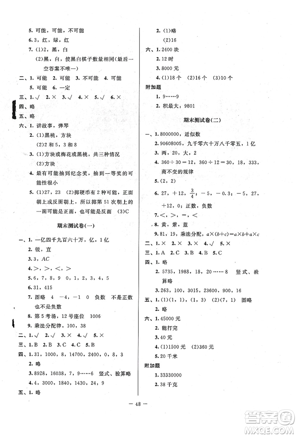 北京師范大學出版社2021課堂精練四年級數(shù)學上冊北師大版山西專版答案