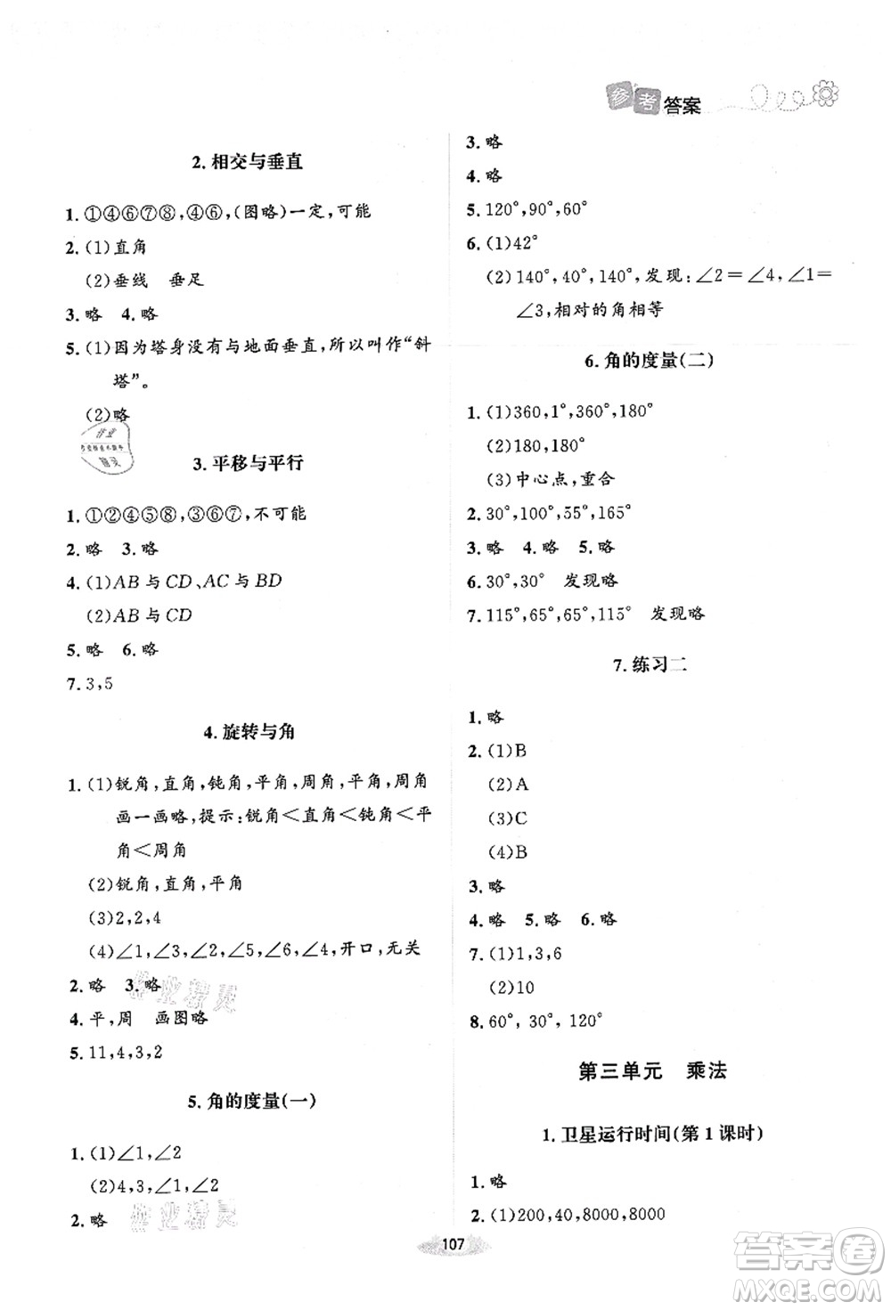 北京師范大學(xué)出版社2021課堂精練四年級(jí)數(shù)學(xué)上冊(cè)北師大版答案