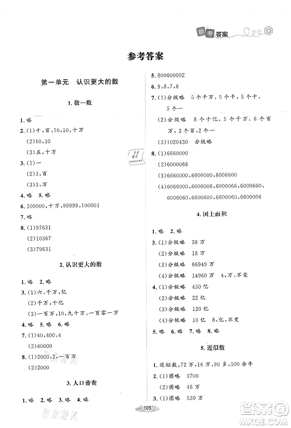 北京師范大學(xué)出版社2021課堂精練四年級(jí)數(shù)學(xué)上冊(cè)北師大版答案