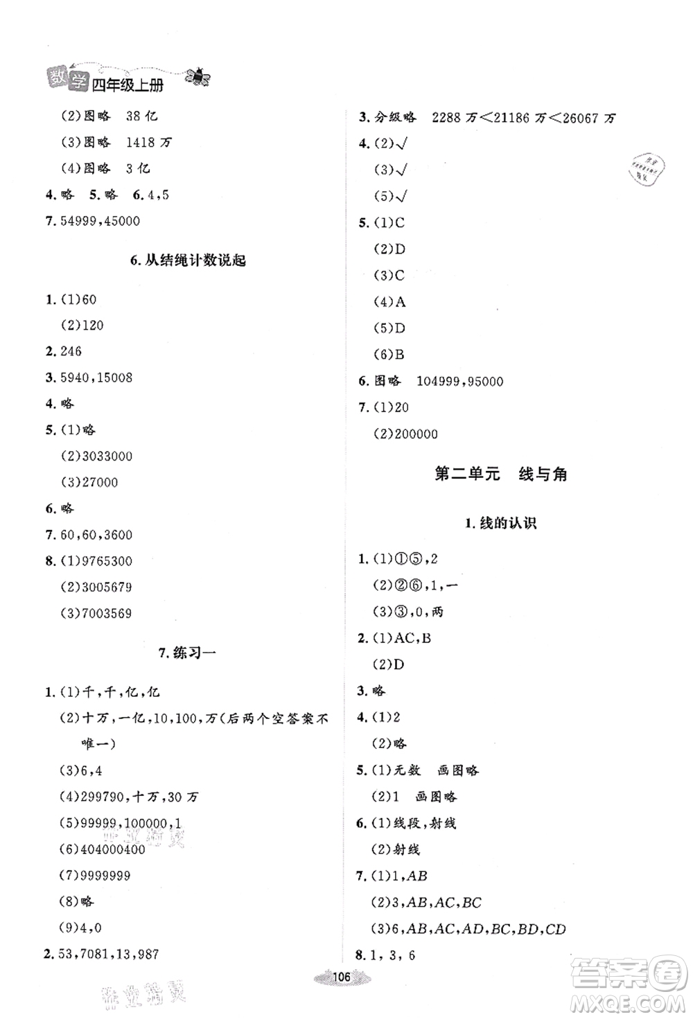 北京師范大學(xué)出版社2021課堂精練四年級(jí)數(shù)學(xué)上冊(cè)北師大版答案