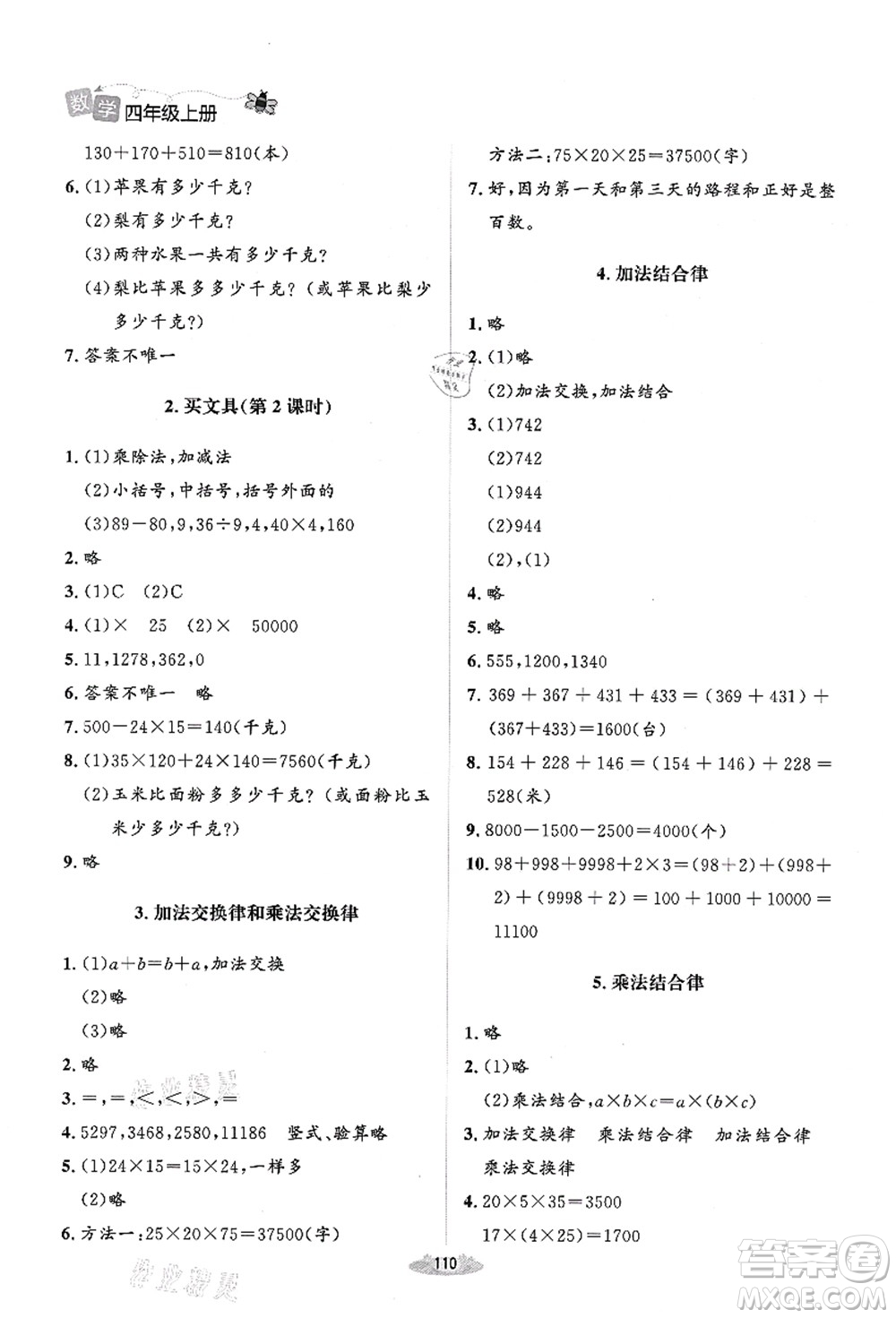 北京師范大學(xué)出版社2021課堂精練四年級(jí)數(shù)學(xué)上冊(cè)北師大版答案