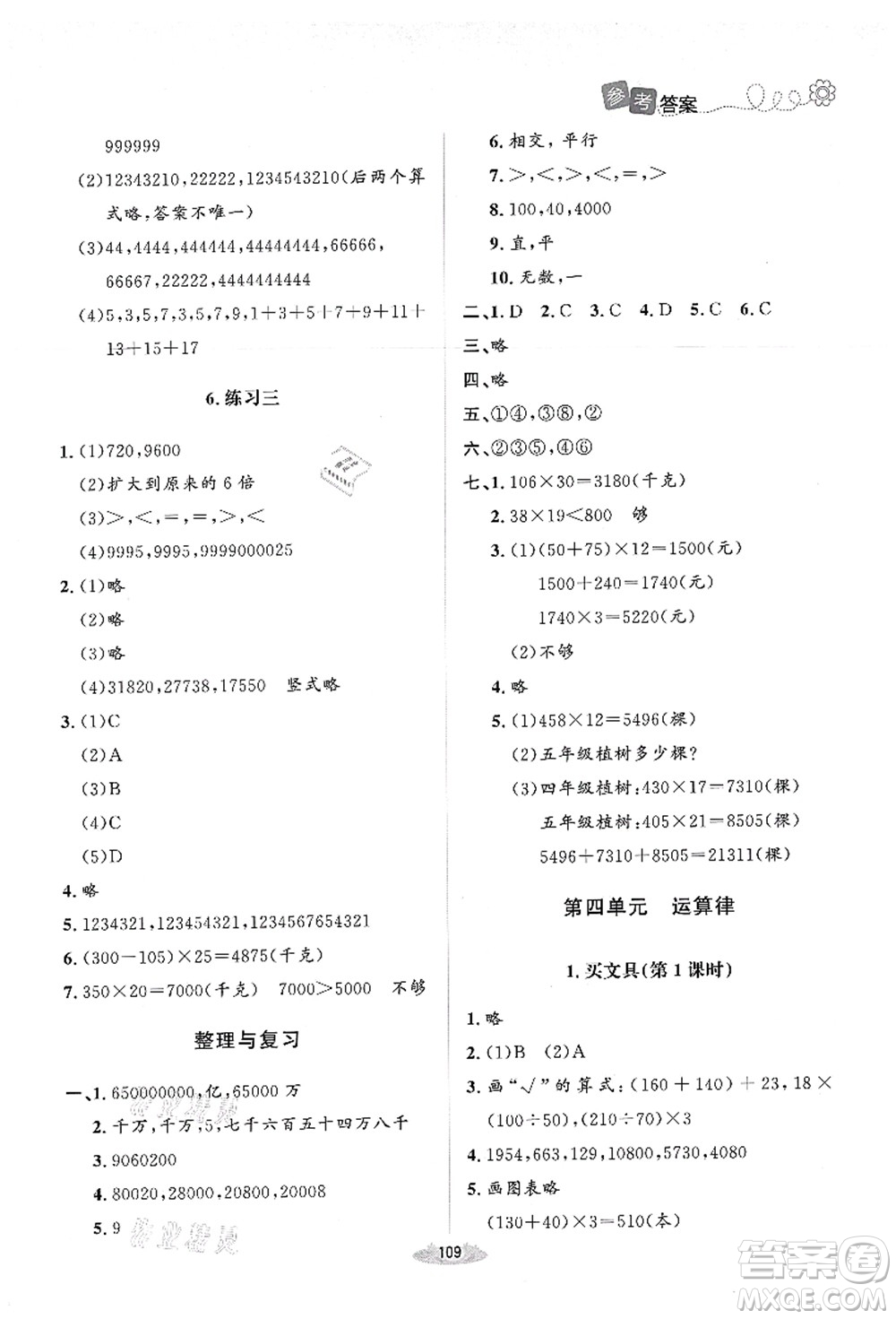 北京師范大學(xué)出版社2021課堂精練四年級(jí)數(shù)學(xué)上冊(cè)北師大版答案