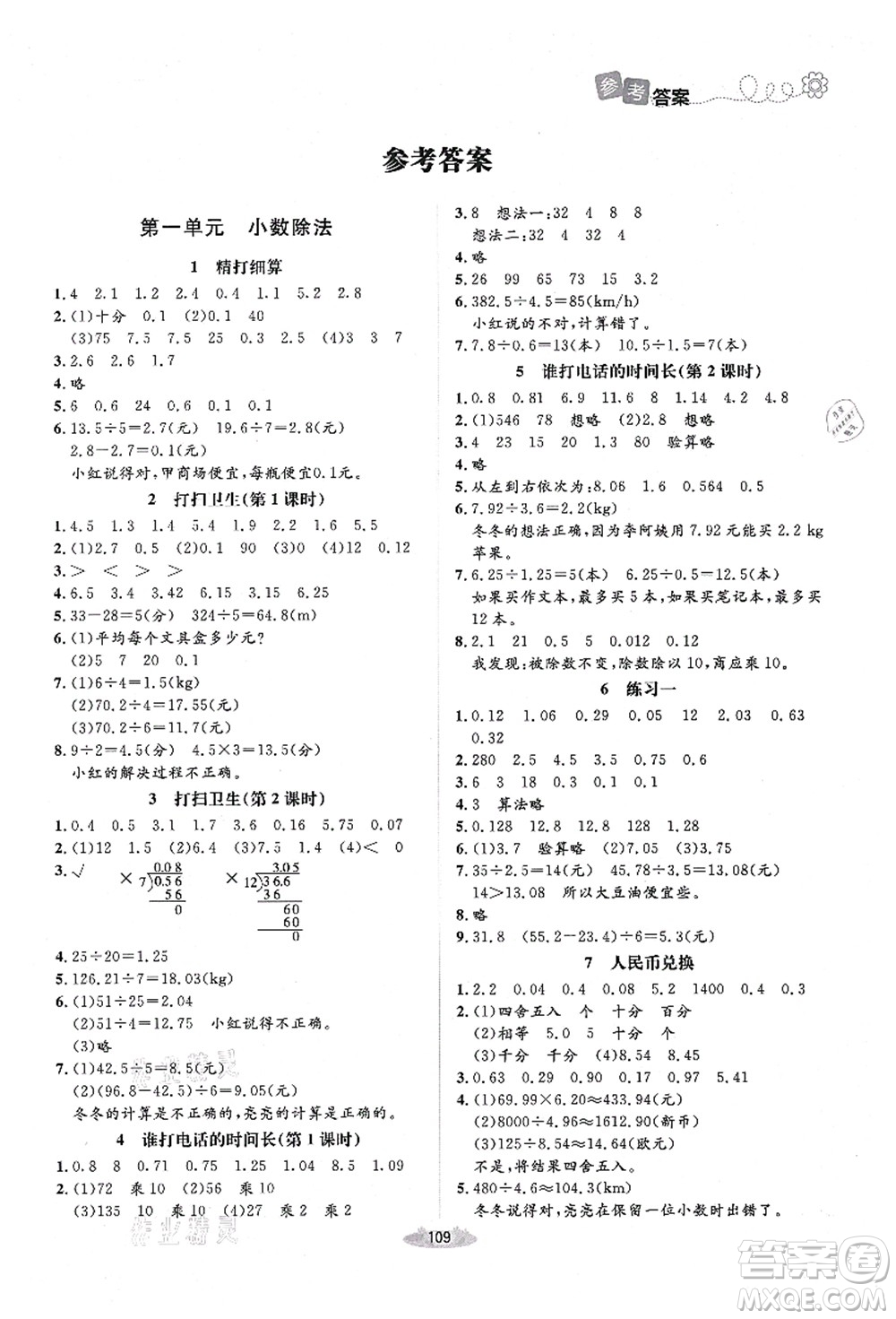 北京師范大學(xué)出版社2021課堂精練五年級(jí)數(shù)學(xué)上冊(cè)北師大版山西專版答案