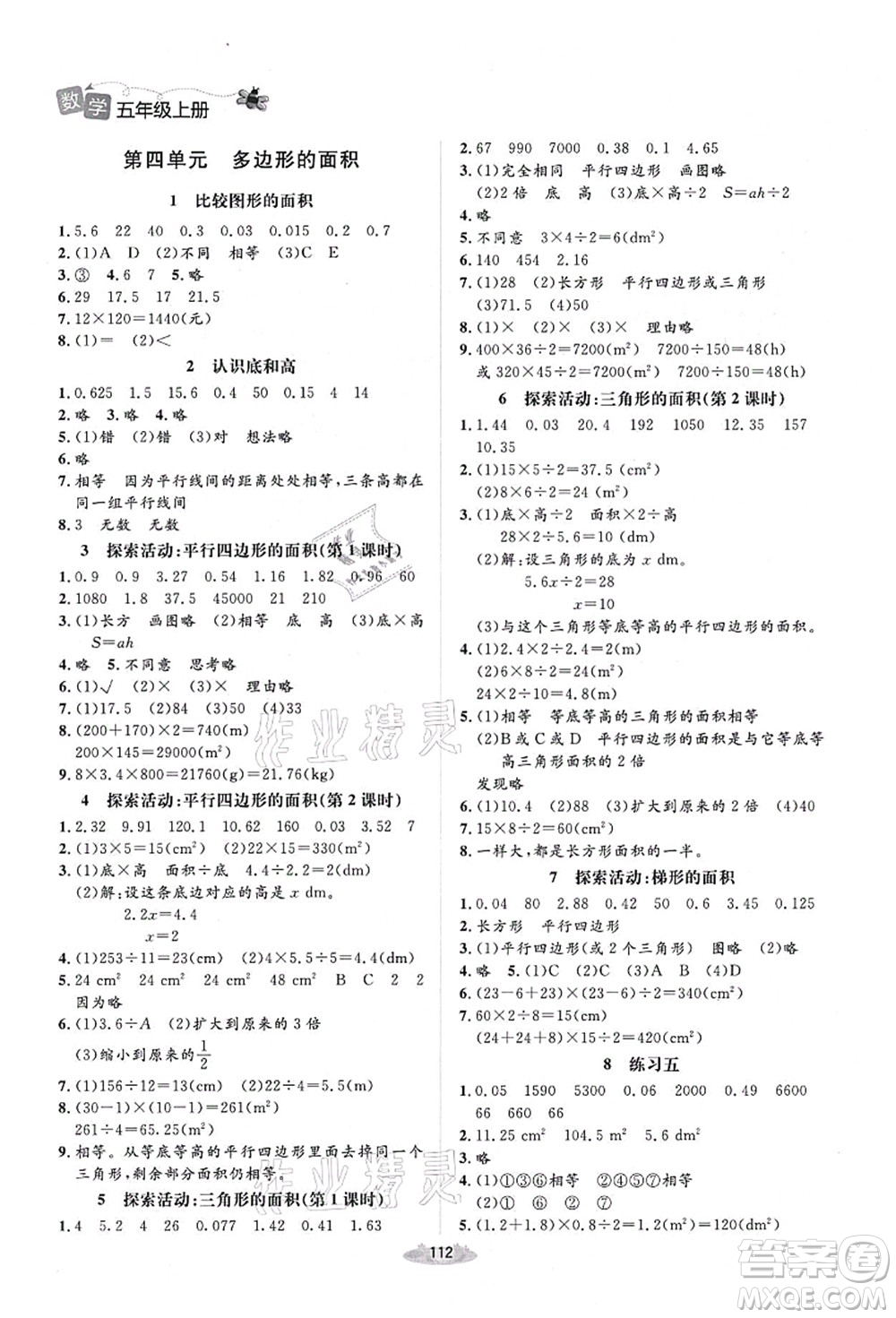 北京師范大學(xué)出版社2021課堂精練五年級(jí)數(shù)學(xué)上冊(cè)北師大版山西專版答案