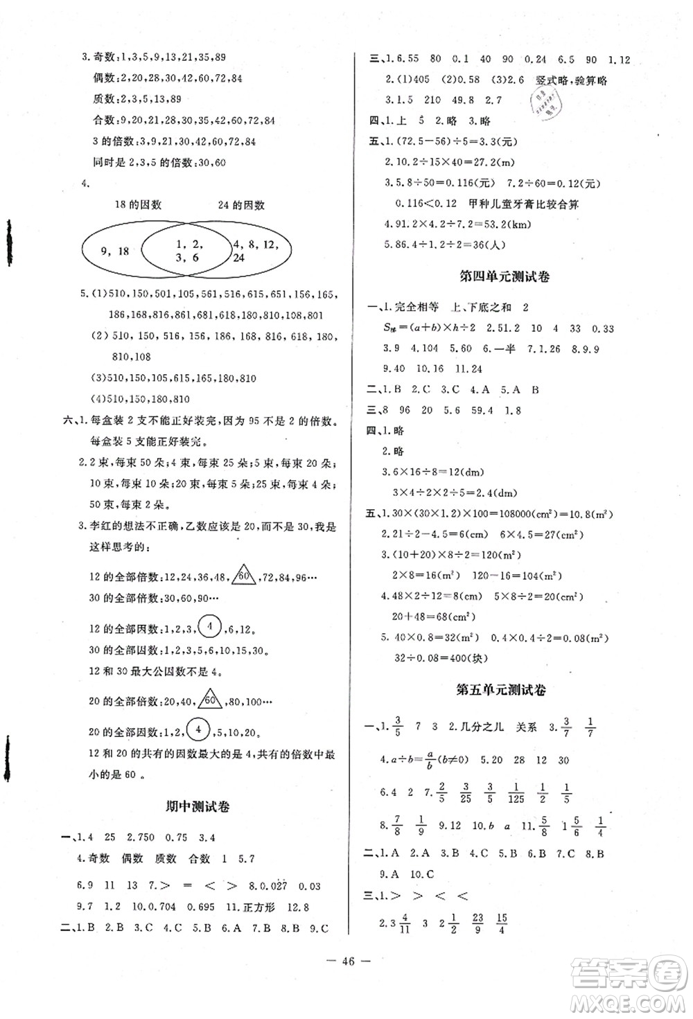 北京師范大學(xué)出版社2021課堂精練五年級(jí)數(shù)學(xué)上冊(cè)北師大版山西專版答案