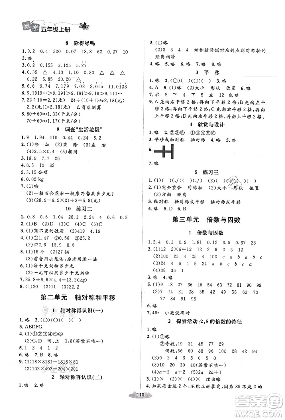 北京師范大學(xué)出版社2021課堂精練五年級(jí)數(shù)學(xué)上冊(cè)北師大版吉林專(zhuān)版答案