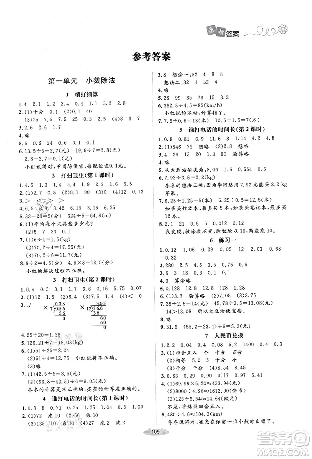 北京師范大學(xué)出版社2021課堂精練五年級(jí)數(shù)學(xué)上冊(cè)北師大版吉林專(zhuān)版答案