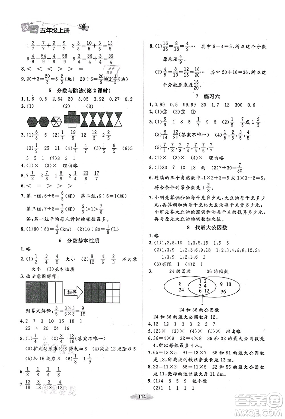 北京師范大學(xué)出版社2021課堂精練五年級(jí)數(shù)學(xué)上冊(cè)北師大版吉林專(zhuān)版答案