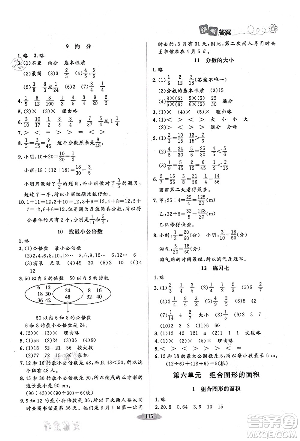 北京師范大學(xué)出版社2021課堂精練五年級(jí)數(shù)學(xué)上冊(cè)北師大版吉林專(zhuān)版答案