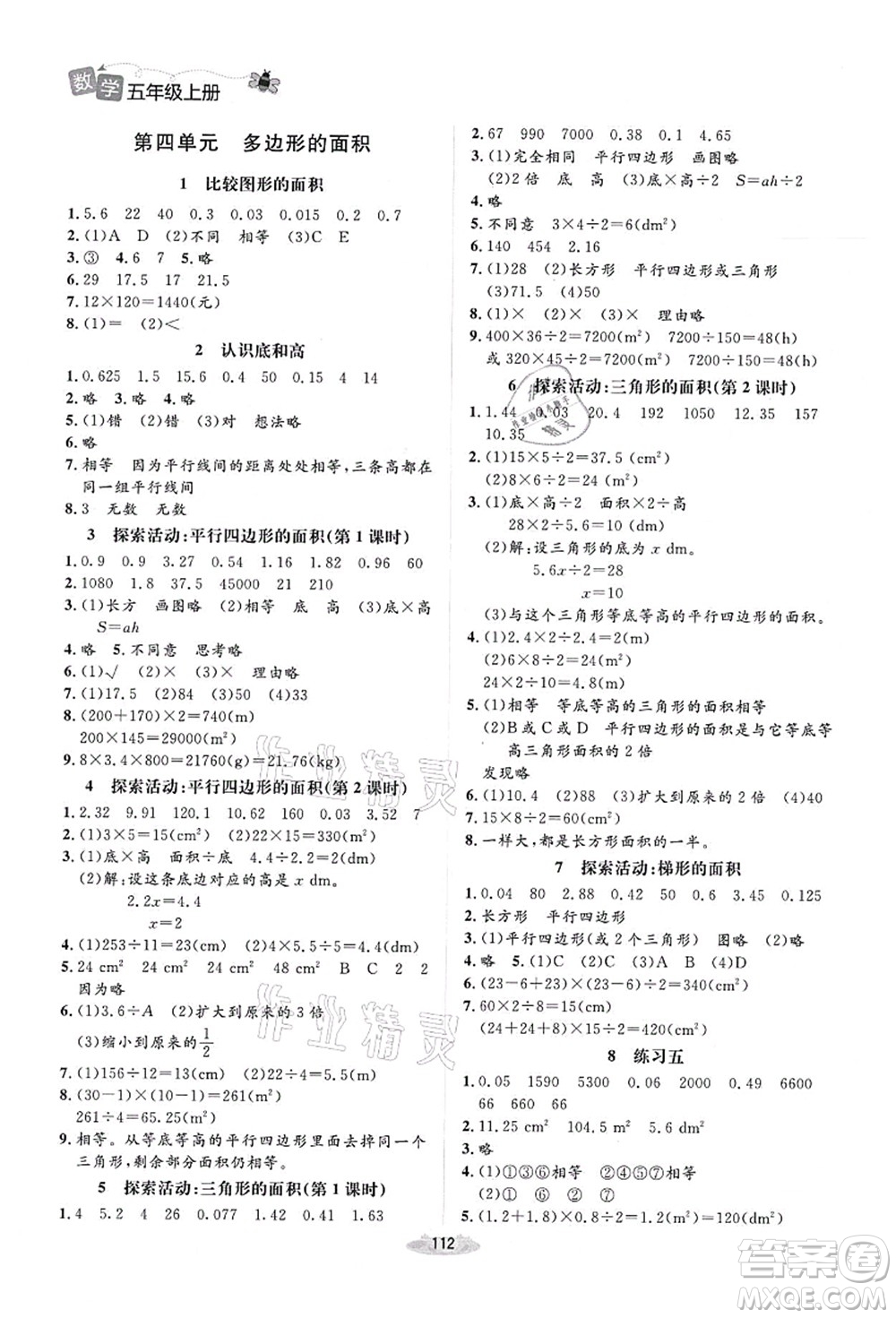 北京師范大學(xué)出版社2021課堂精練五年級(jí)數(shù)學(xué)上冊(cè)北師大版吉林專(zhuān)版答案