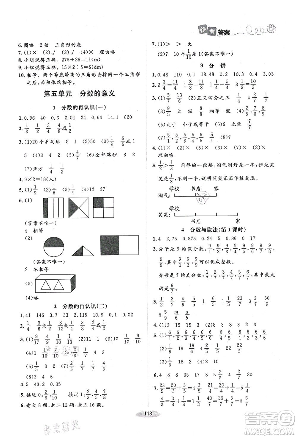 北京師范大學(xué)出版社2021課堂精練五年級(jí)數(shù)學(xué)上冊(cè)北師大版吉林專(zhuān)版答案