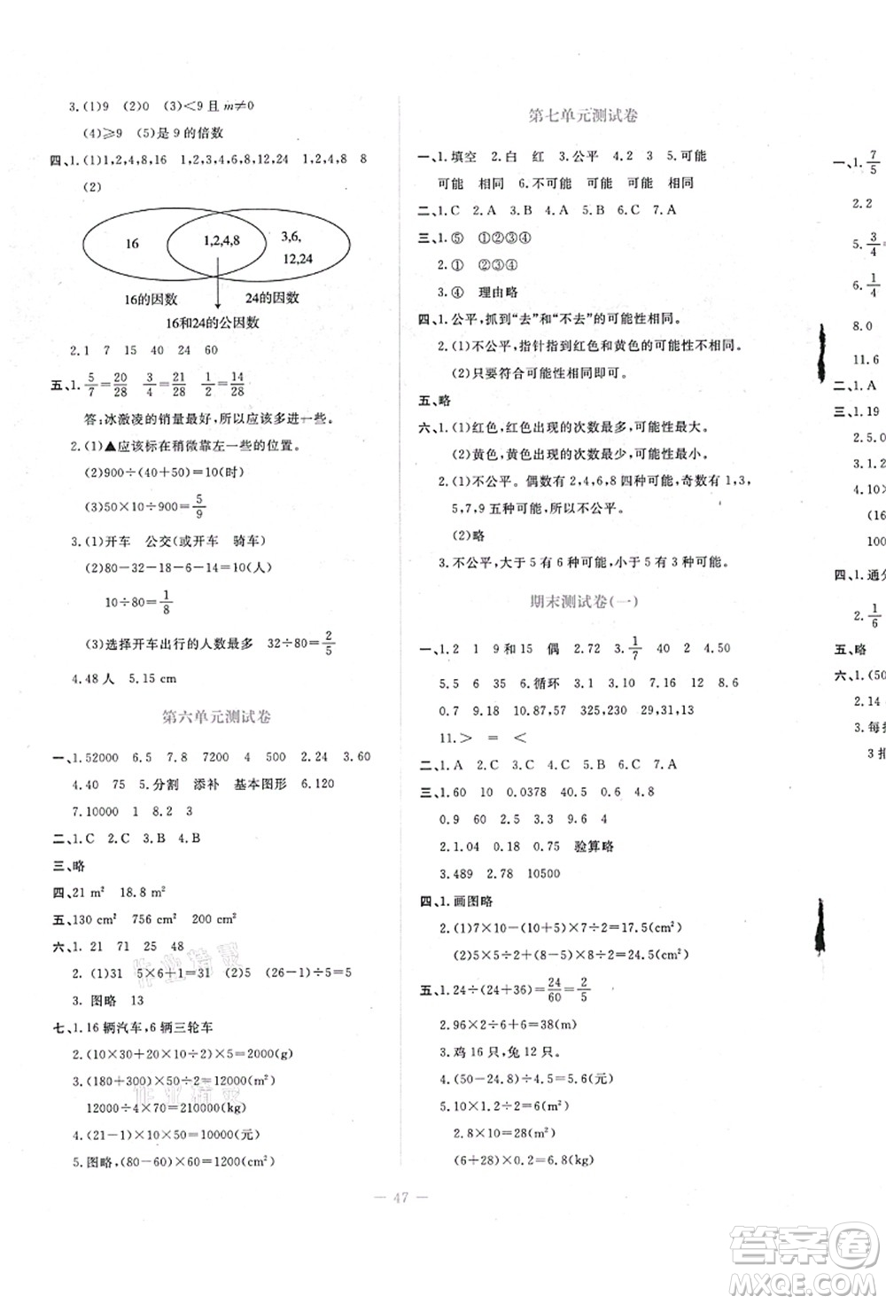 北京師范大學(xué)出版社2021課堂精練五年級(jí)數(shù)學(xué)上冊(cè)北師大版吉林專(zhuān)版答案