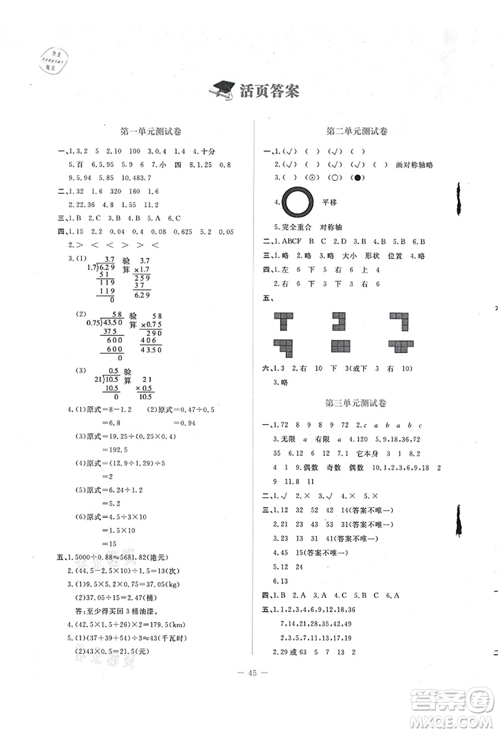 北京師范大學(xué)出版社2021課堂精練五年級(jí)數(shù)學(xué)上冊(cè)北師大版吉林專(zhuān)版答案