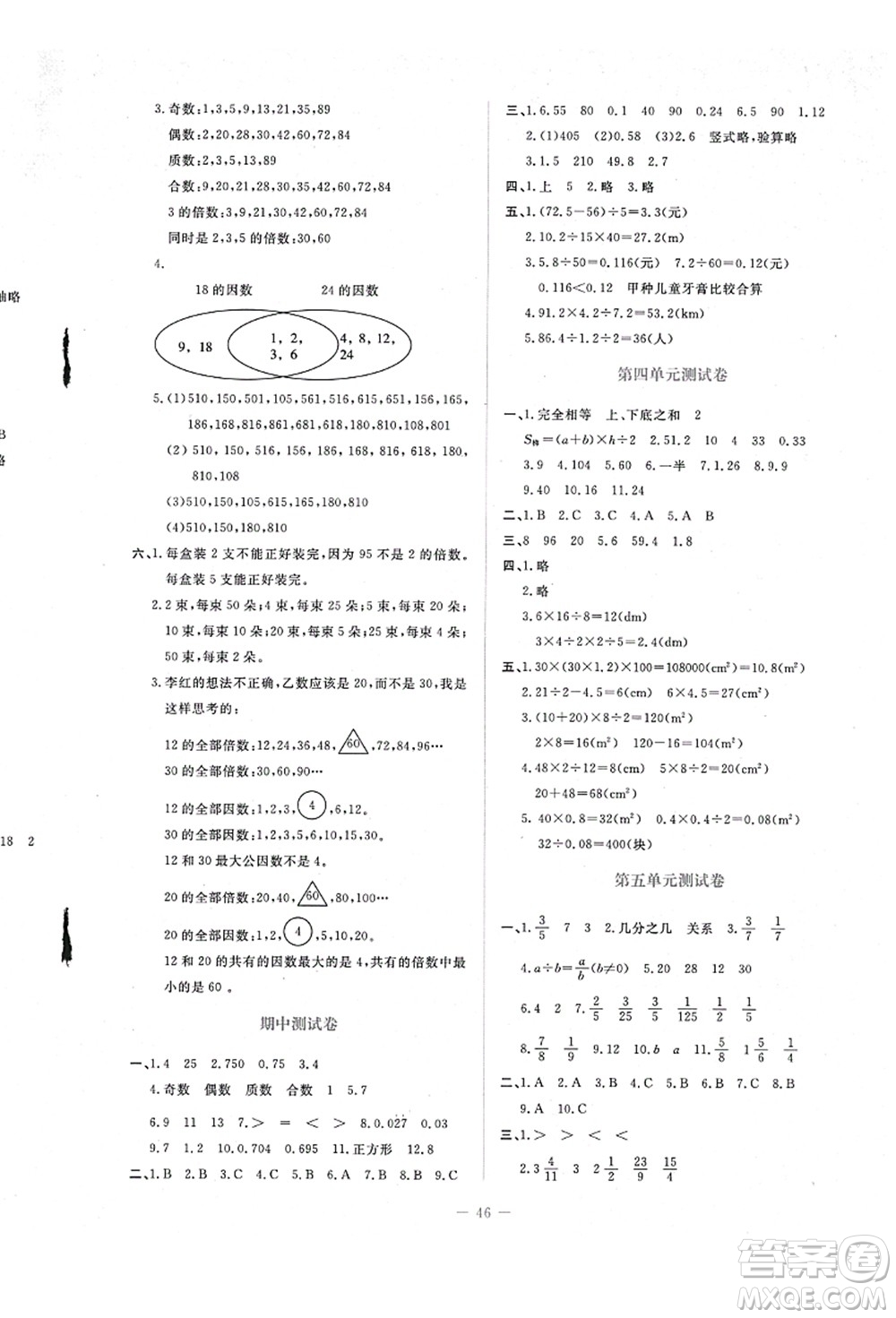 北京師范大學(xué)出版社2021課堂精練五年級(jí)數(shù)學(xué)上冊(cè)北師大版吉林專(zhuān)版答案