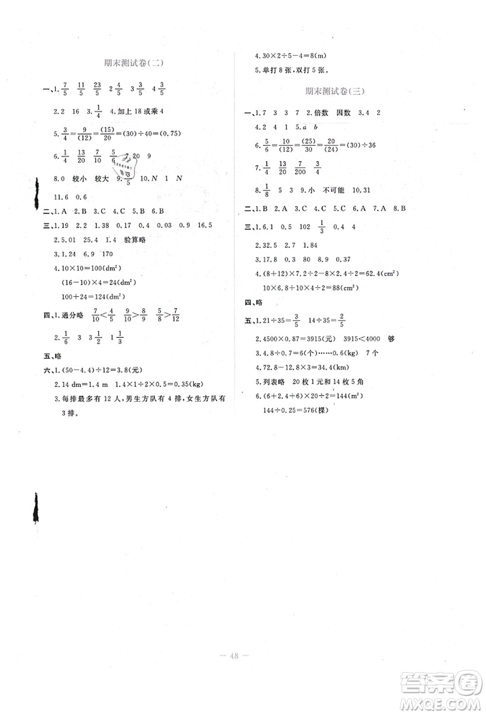 北京師范大學(xué)出版社2021課堂精練五年級(jí)數(shù)學(xué)上冊(cè)北師大版吉林專(zhuān)版答案