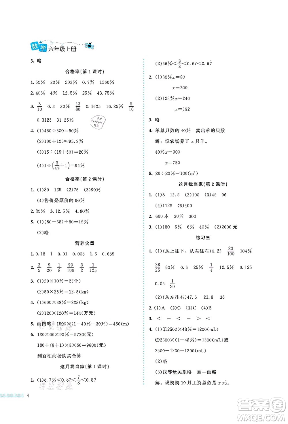 北京師范大學(xué)出版社2021課堂精練六年級(jí)數(shù)學(xué)上冊(cè)北師大版福建專版答案