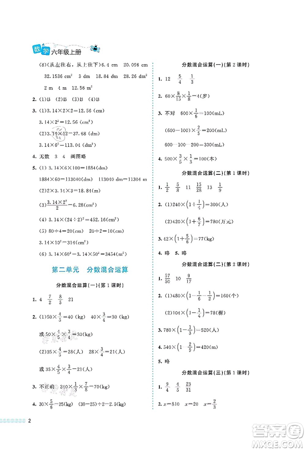 北京師范大學(xué)出版社2021課堂精練六年級(jí)數(shù)學(xué)上冊(cè)北師大版福建專版答案