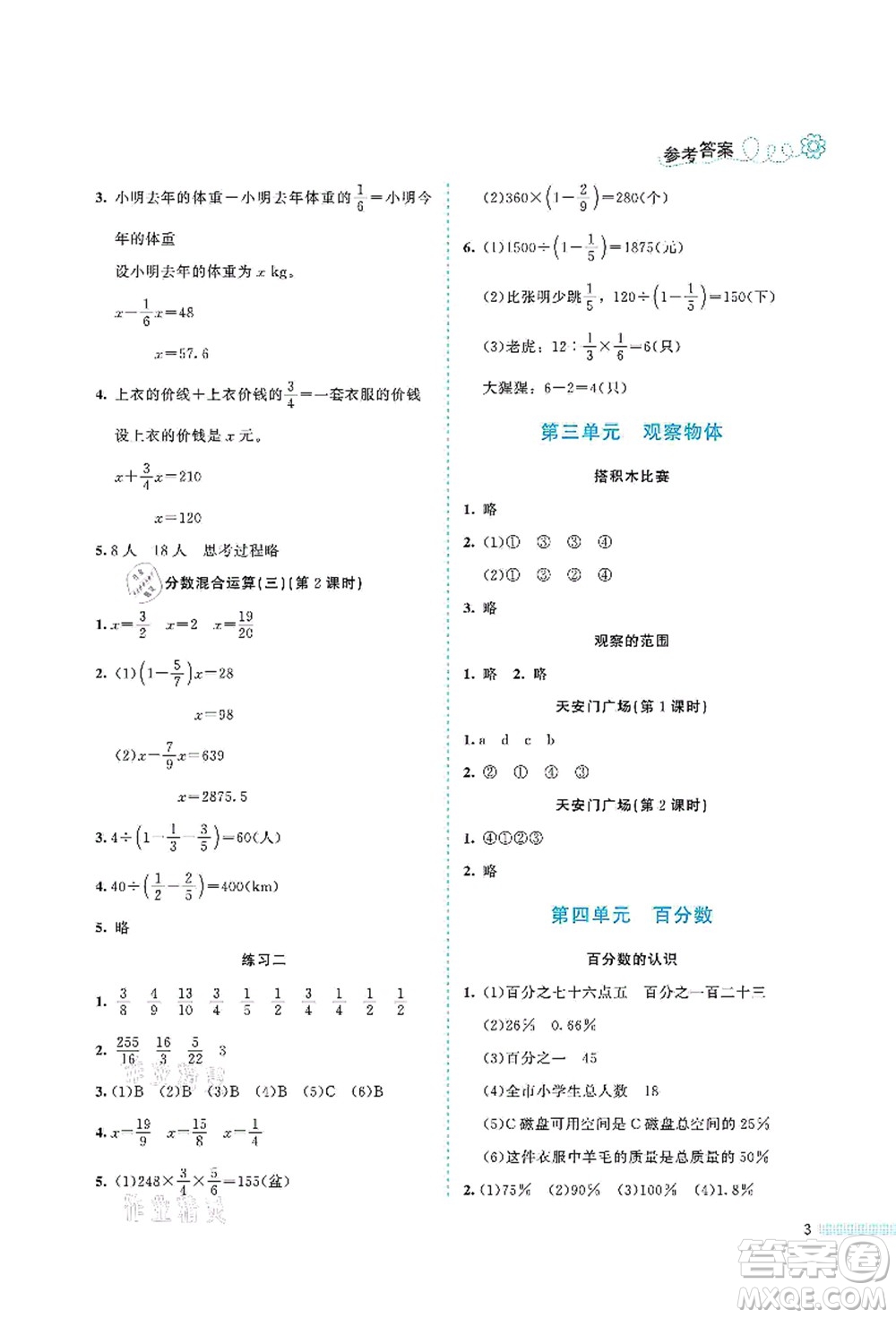 北京師范大學(xué)出版社2021課堂精練六年級(jí)數(shù)學(xué)上冊(cè)北師大版福建專版答案