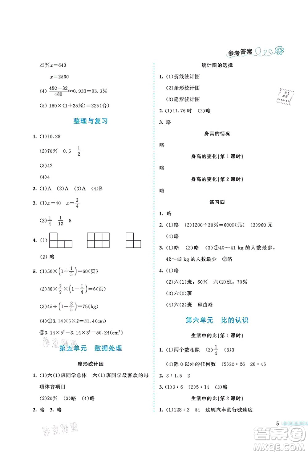 北京師范大學(xué)出版社2021課堂精練六年級(jí)數(shù)學(xué)上冊(cè)北師大版福建專版答案