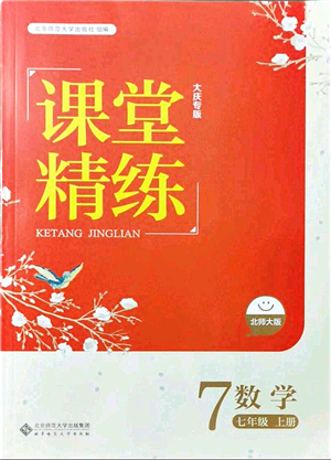 北京師范大學(xué)出版社2021課堂精練七年級(jí)數(shù)學(xué)上冊(cè)北師大版大慶專版答案