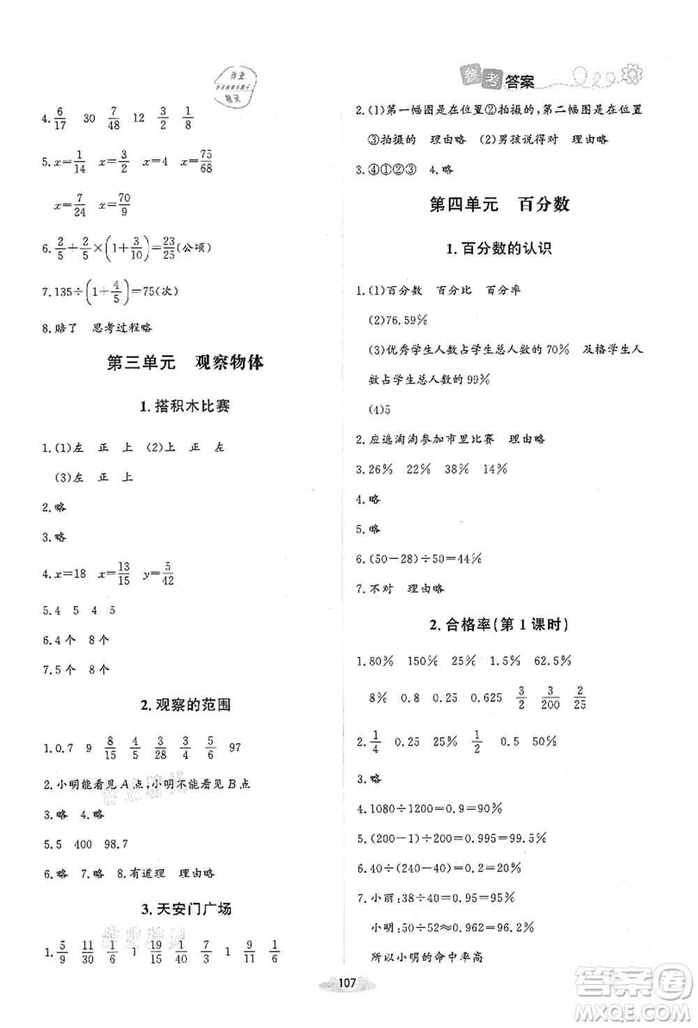 北京師范大學(xué)出版社2021課堂精練六年級(jí)數(shù)學(xué)上冊(cè)北師大版山西專版答案