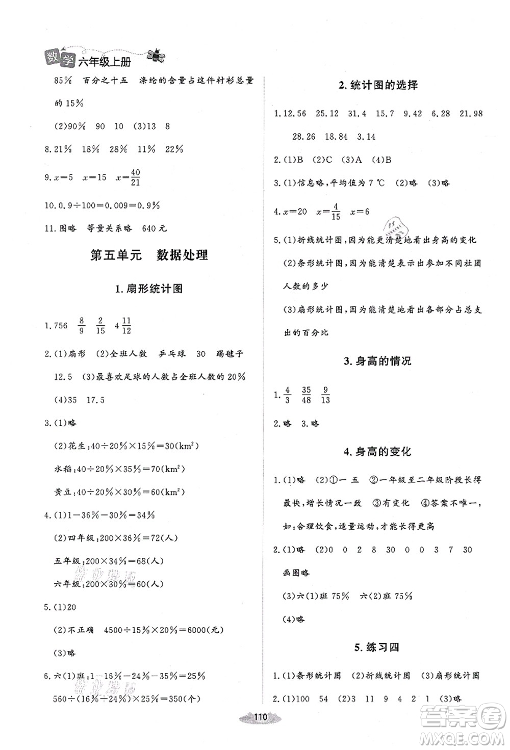 北京師范大學(xué)出版社2021課堂精練六年級(jí)數(shù)學(xué)上冊(cè)北師大版山西專版答案