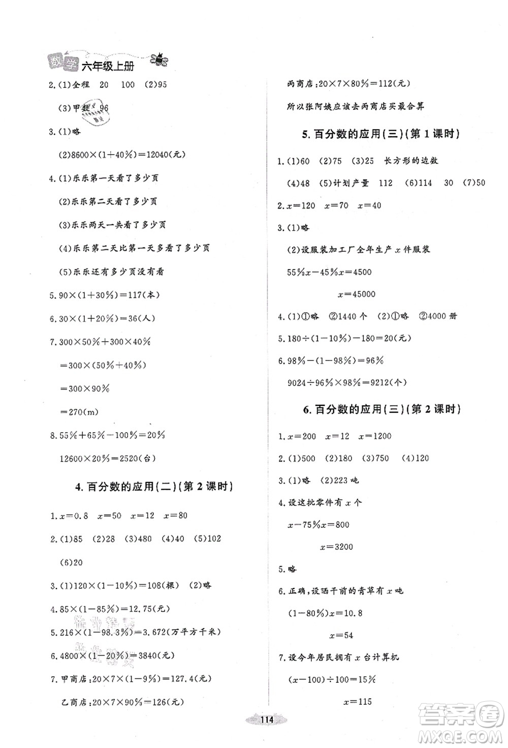 北京師范大學(xué)出版社2021課堂精練六年級(jí)數(shù)學(xué)上冊(cè)北師大版山西專版答案