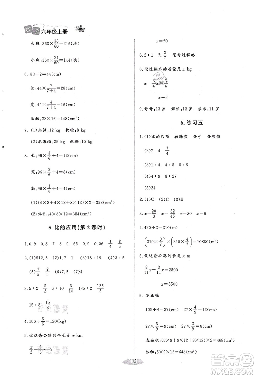 北京師范大學(xué)出版社2021課堂精練六年級(jí)數(shù)學(xué)上冊(cè)北師大版山西專版答案