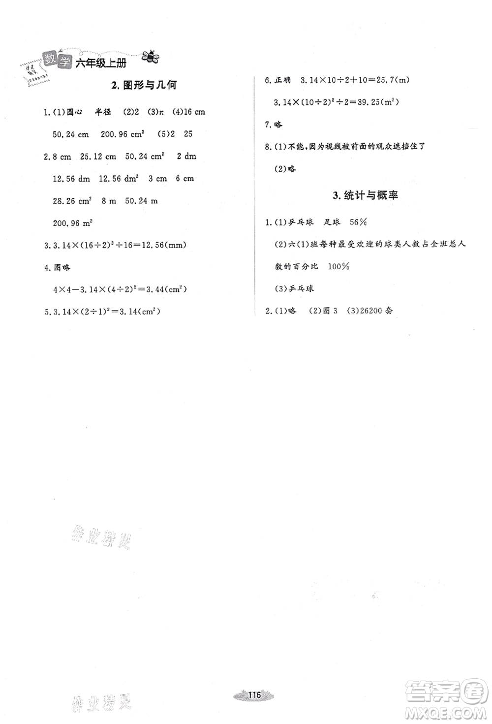 北京師范大學(xué)出版社2021課堂精練六年級(jí)數(shù)學(xué)上冊(cè)北師大版山西專版答案