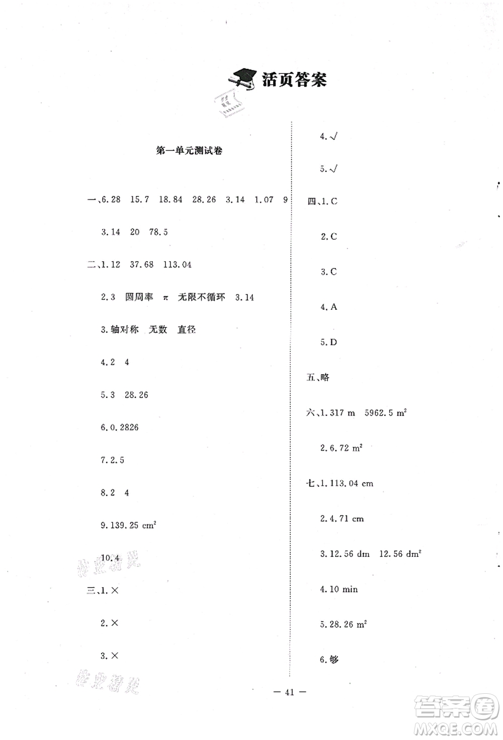 北京師范大學(xué)出版社2021課堂精練六年級(jí)數(shù)學(xué)上冊(cè)北師大版山西專版答案