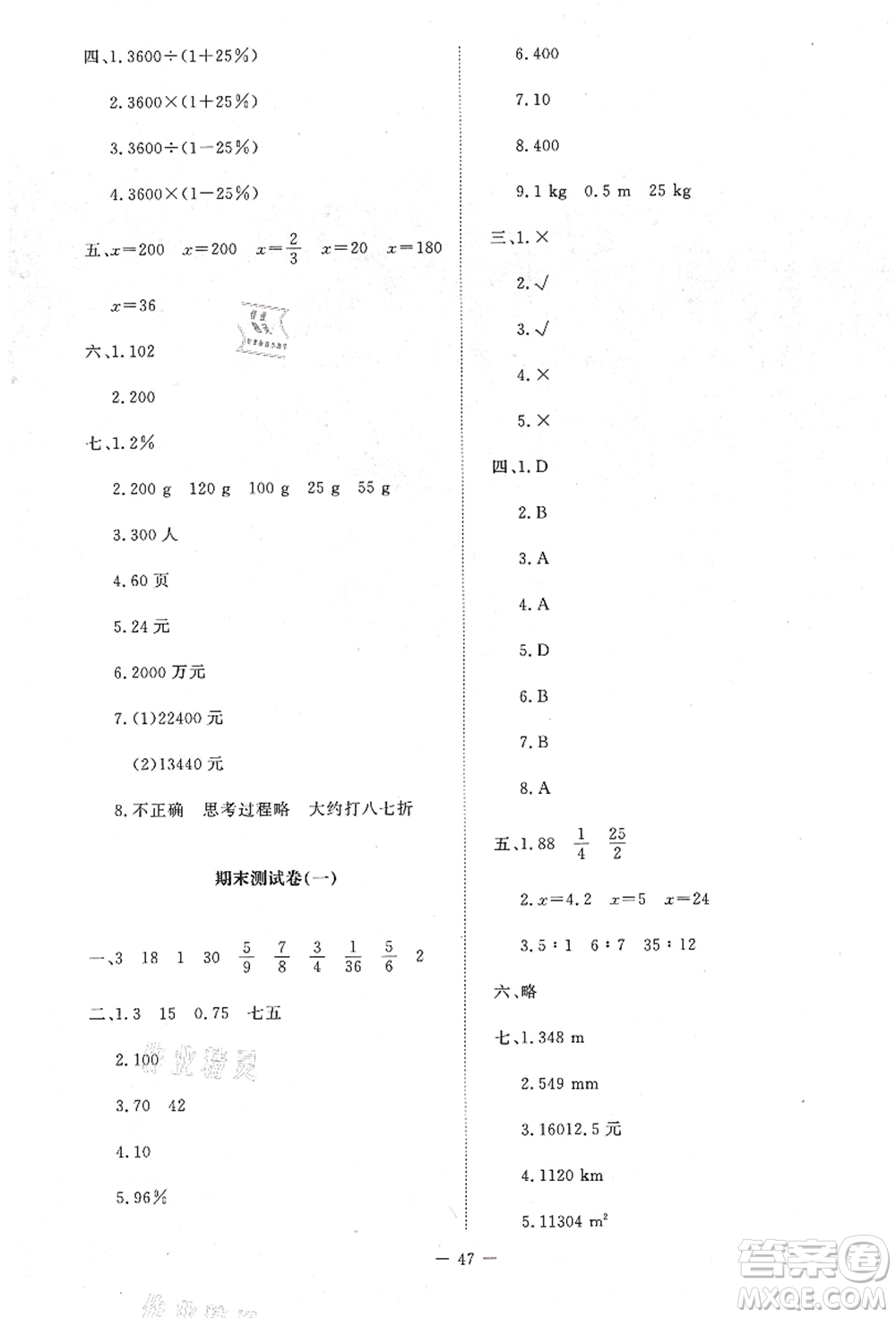 北京師范大學(xué)出版社2021課堂精練六年級(jí)數(shù)學(xué)上冊(cè)北師大版山西專版答案