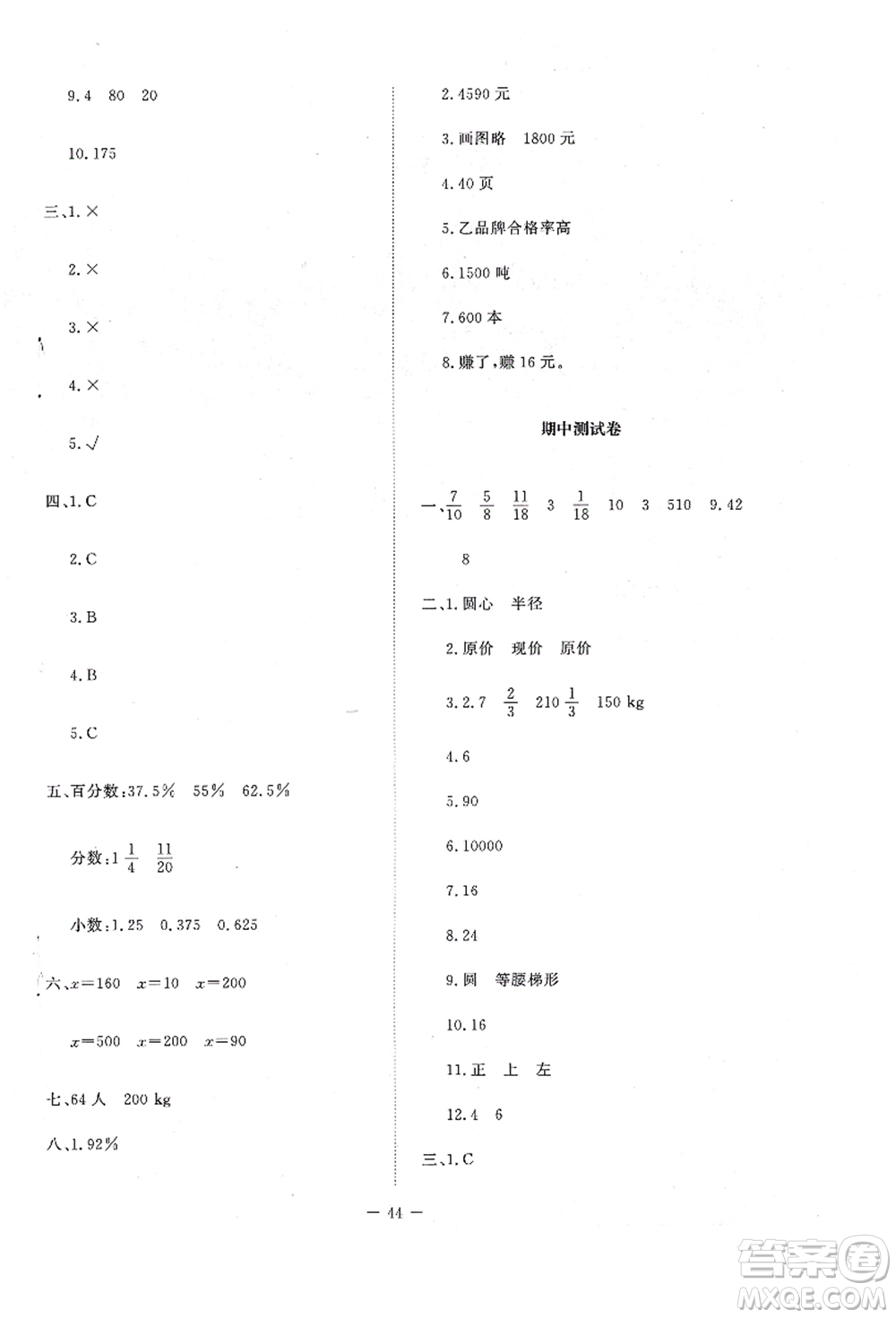 北京師范大學(xué)出版社2021課堂精練六年級(jí)數(shù)學(xué)上冊(cè)北師大版山西專版答案