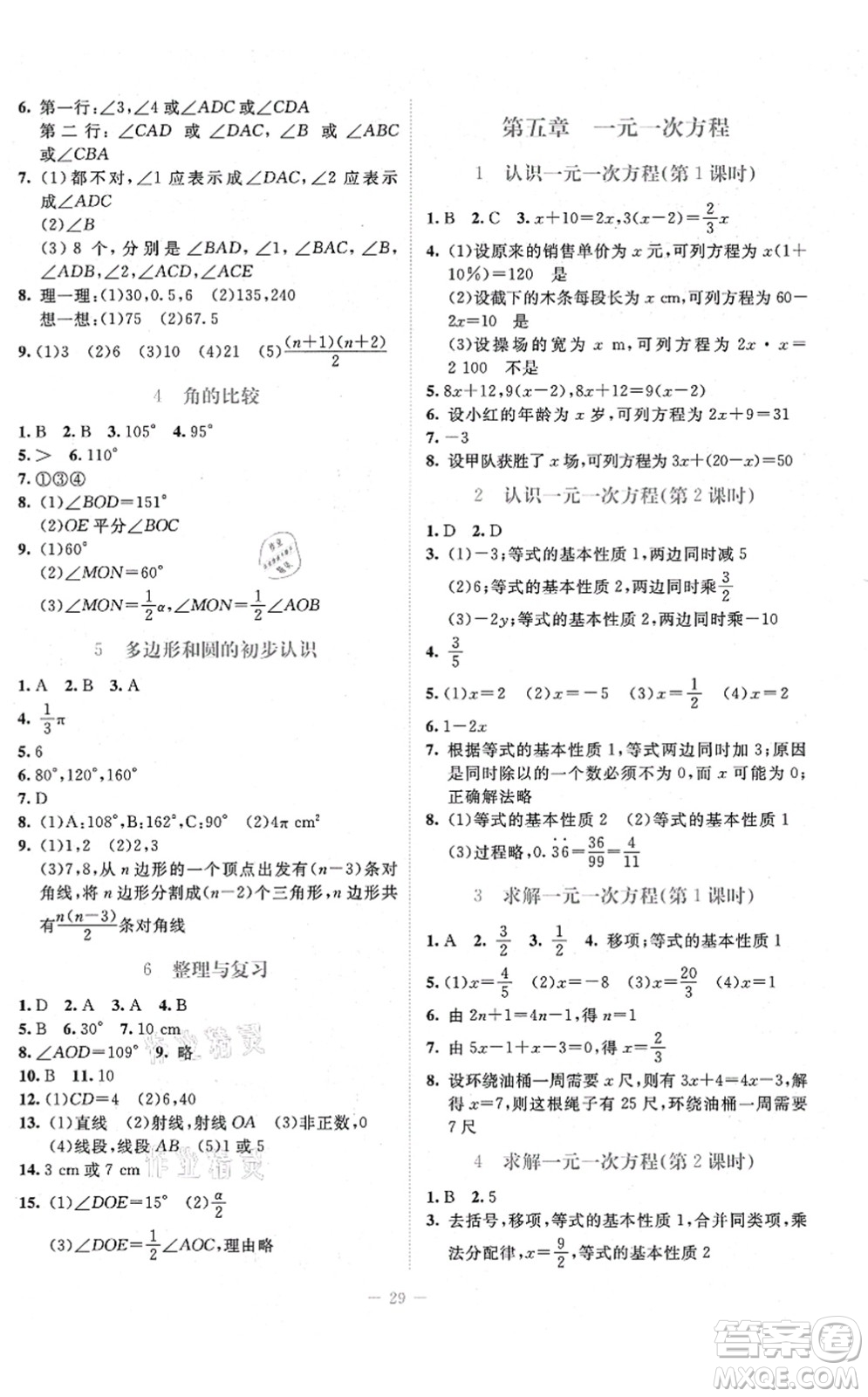 北京師范大學(xué)出版社2021課堂精練七年級數(shù)學(xué)上冊北師大版福建專版答案