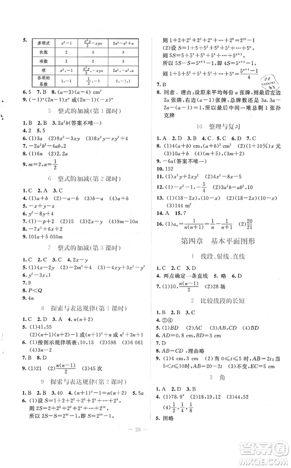 北京師范大學(xué)出版社2021課堂精練七年級數(shù)學(xué)上冊北師大版福建專版答案