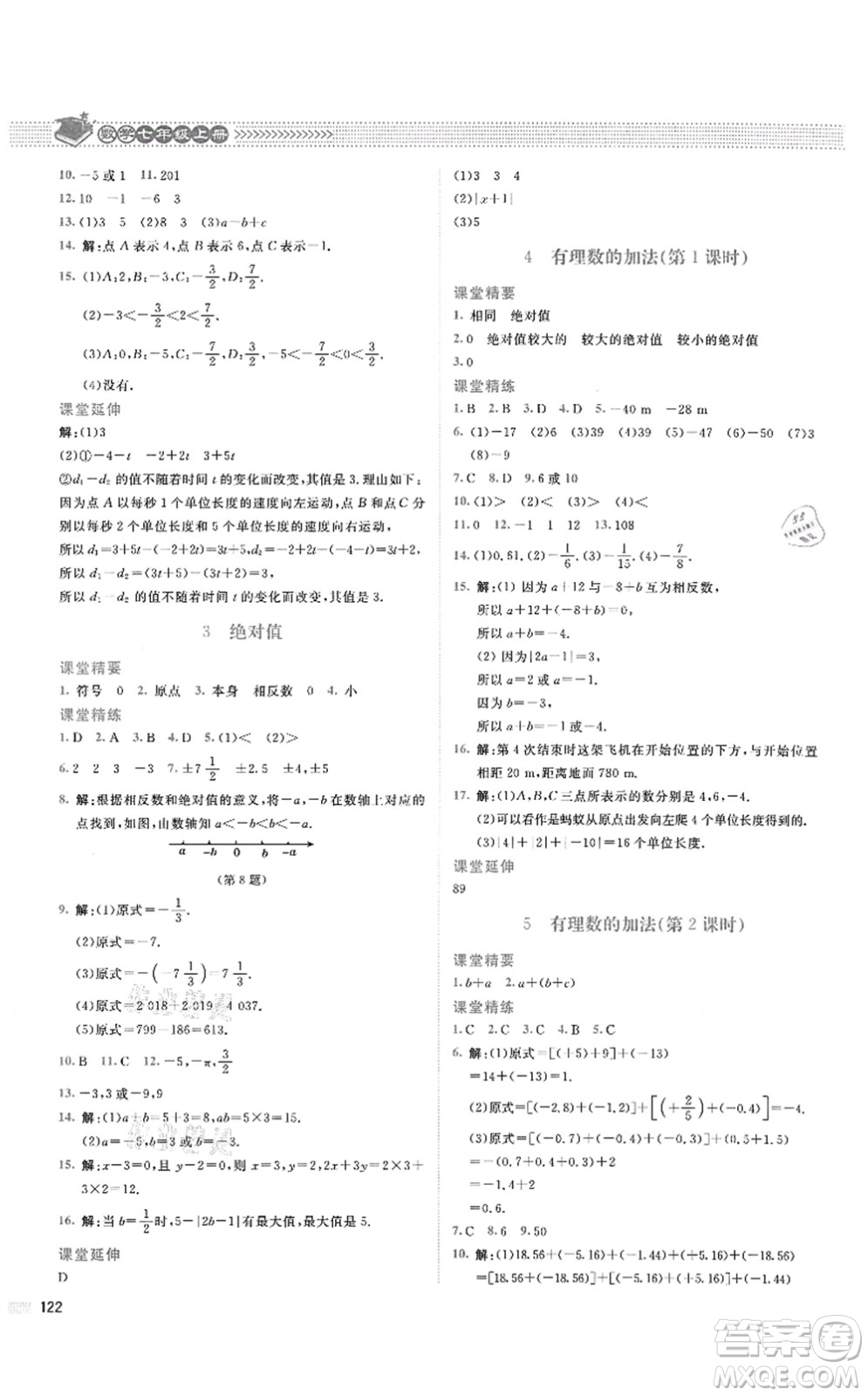 北京師范大學(xué)出版社2021課堂精練七年級數(shù)學(xué)上冊北師大版四川專版答案