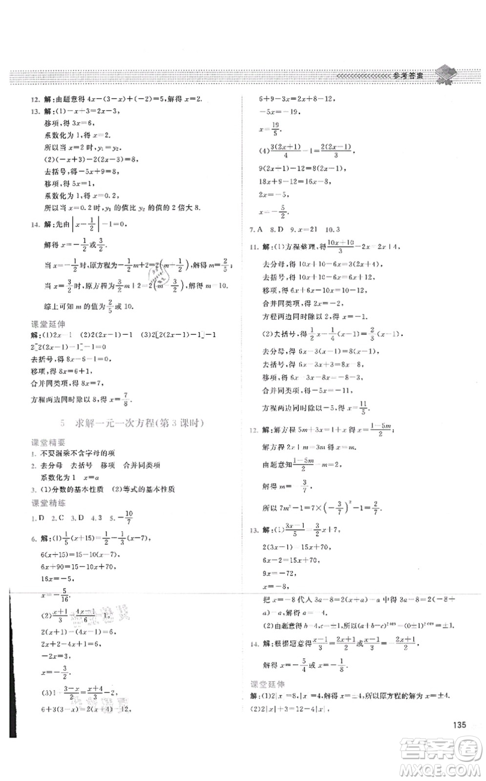 北京師范大學(xué)出版社2021課堂精練七年級數(shù)學(xué)上冊北師大版四川專版答案