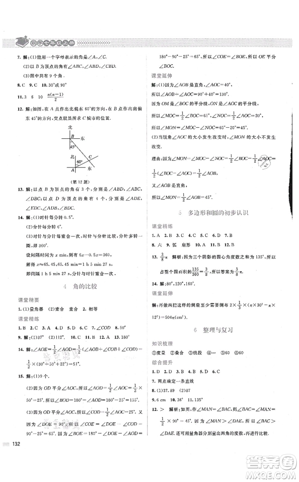 北京師范大學(xué)出版社2021課堂精練七年級數(shù)學(xué)上冊北師大版山西專版答案