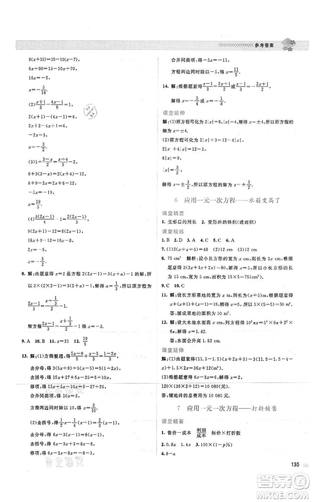 北京師范大學(xué)出版社2021課堂精練七年級數(shù)學(xué)上冊北師大版山西專版答案