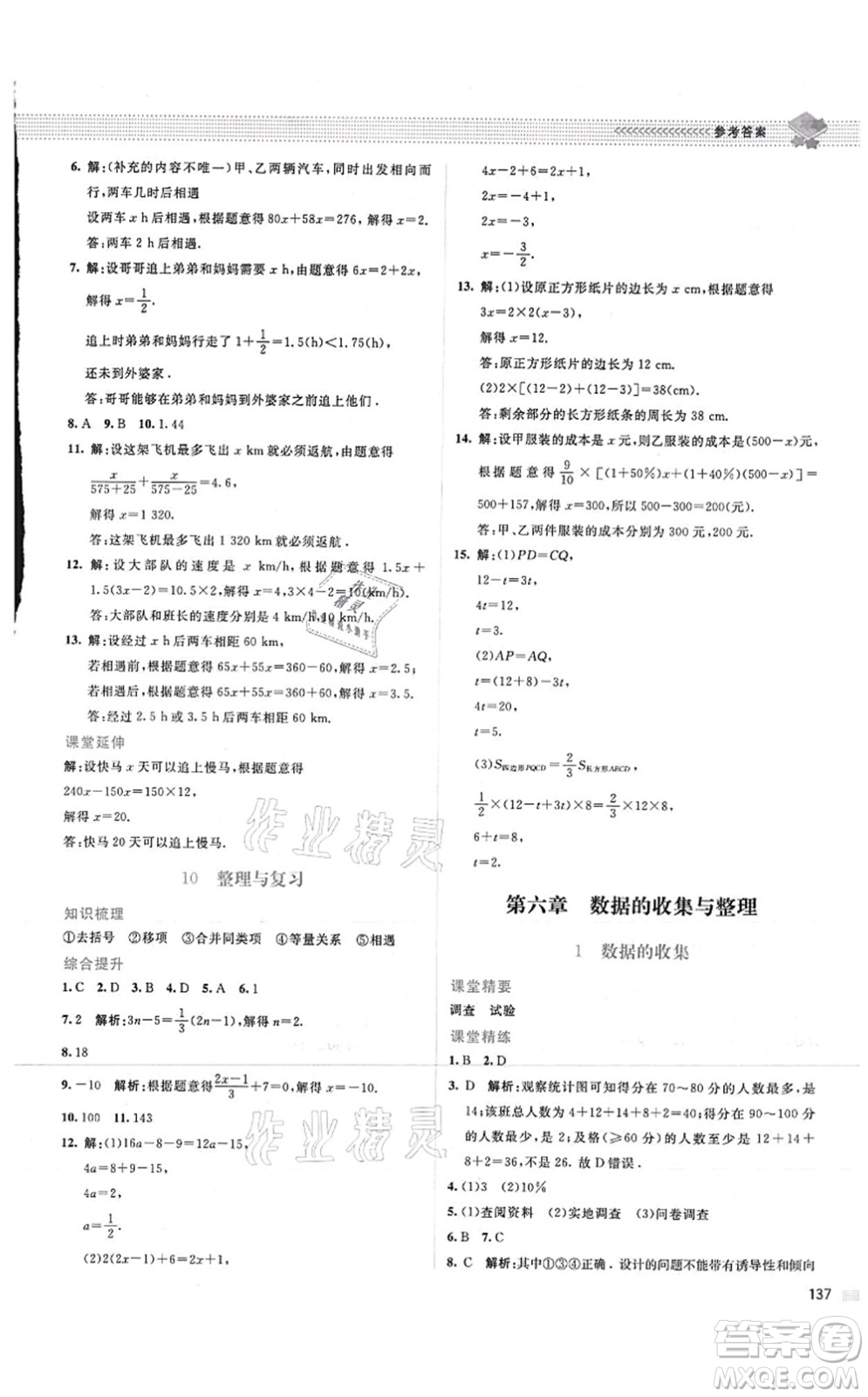 北京師范大學(xué)出版社2021課堂精練七年級數(shù)學(xué)上冊北師大版山西專版答案